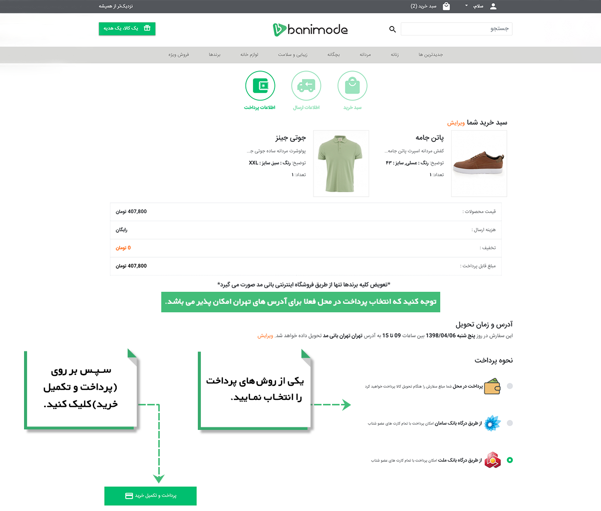 انتخاب نحوه پرداخت