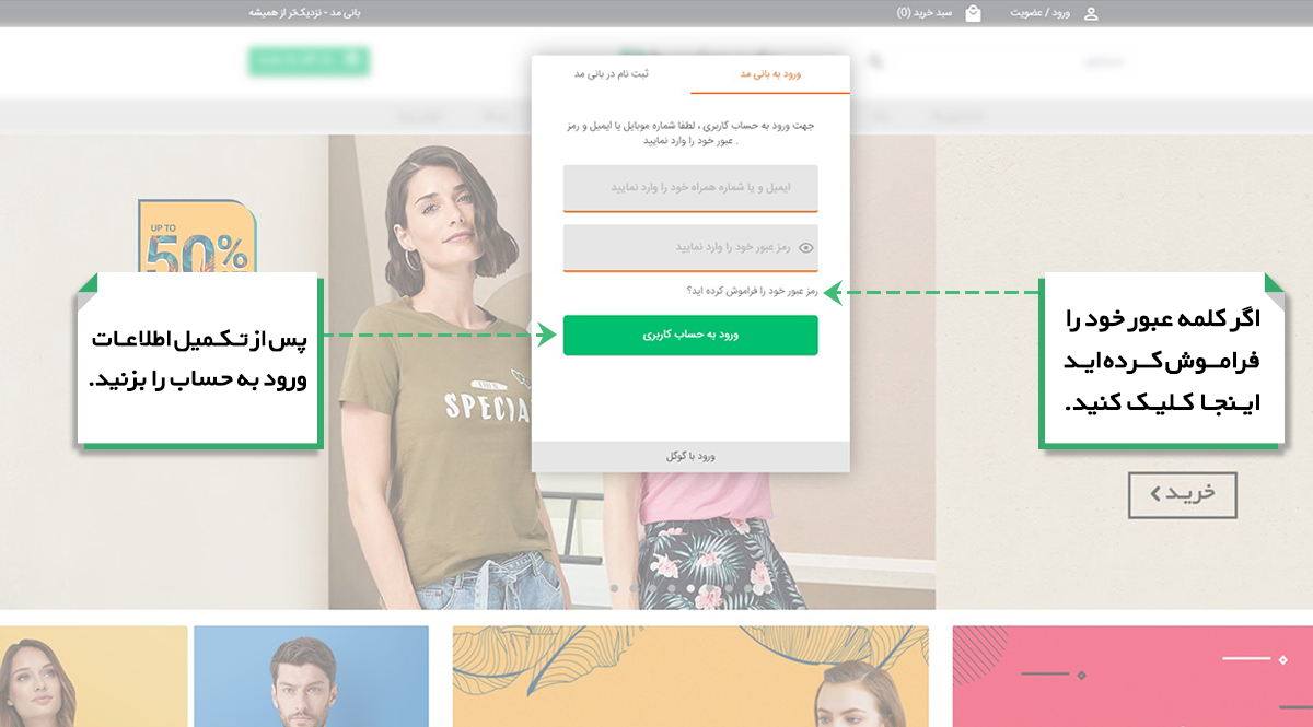 راه حل فراموشی رمز ورود به سایت