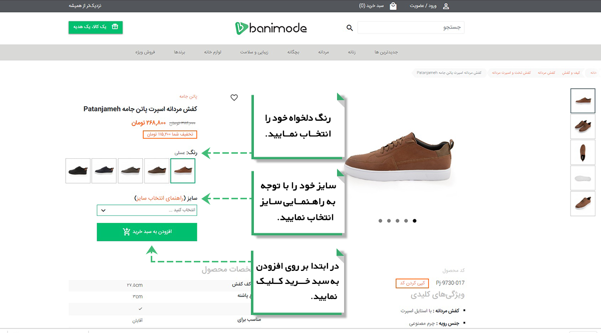 نحوه اضافه کردن محصول به سبد خرید