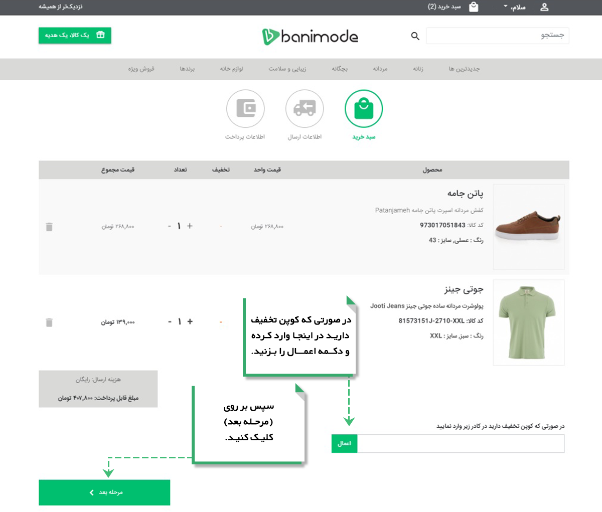 اعمال کوپن تخفیف
