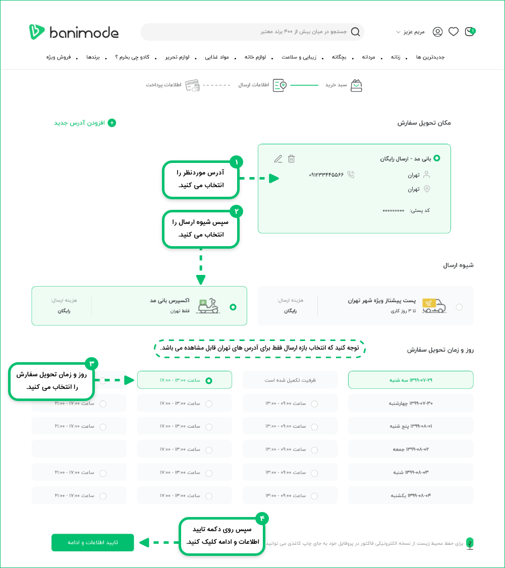 انتخاب نحوه و زمان ارسال کالا