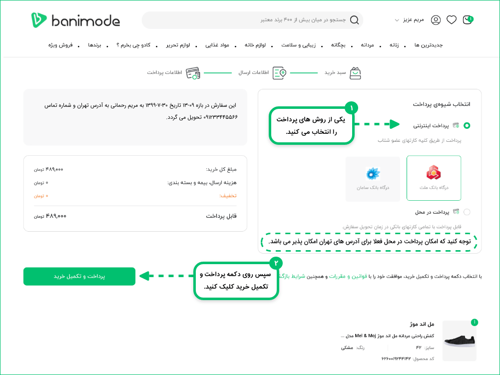 انتخاب نحوه پرداخت