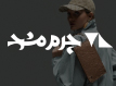 چرم مشهد - لوگو