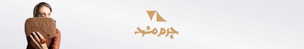 عکس بزرک چرم 